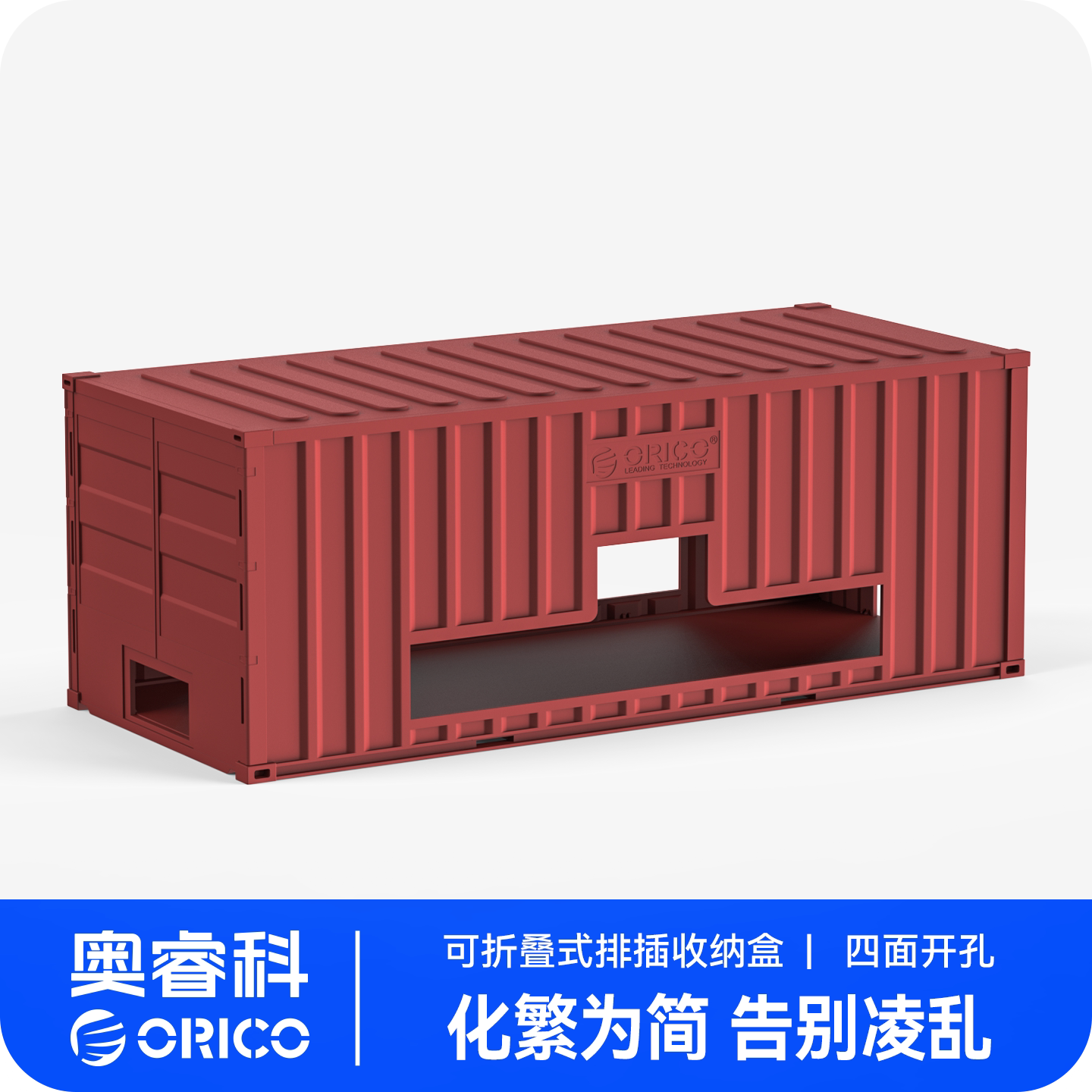 奥睿科集装箱收纳盒桌面折叠排插电源插线板拖线板电线集线盒箱子