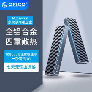 奥睿科 typec M.2硬盘盒nvme外接铝合金散热读取器usb3.1gen2
