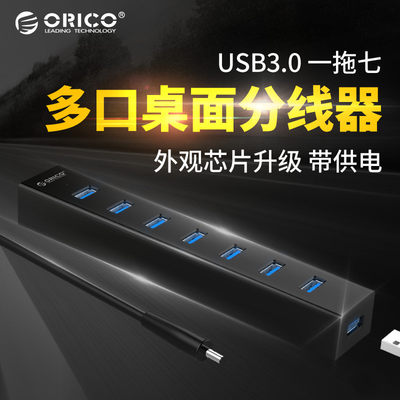 奥睿科OricoH7013USB3.0接口