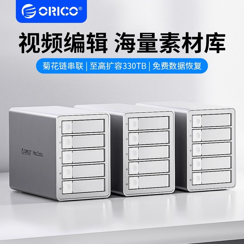 奥睿科MAC台式电脑机械硬盘外接盒10Gbps菊花链硬盘柜raid存储机