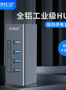 奥睿科 usb3.0分线器带电源外接12v有源高速usp拓展多接口充电扩展器带供电集线器一拖10分接器电脑hub