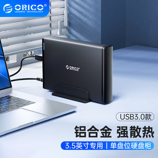 移动硬盘读取器 3.5英寸USB3.0硬盘盒外置type c立式 Orico 奥睿科