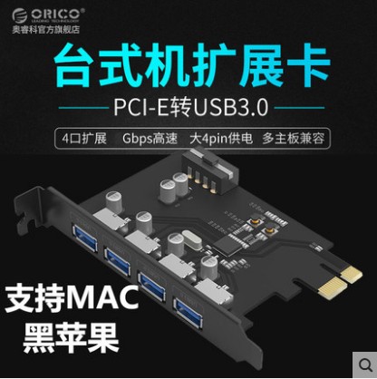 奥睿科 PCI-E转USB3.0扩展卡Mac Pro黑苹果电脑免驱usb转接卡