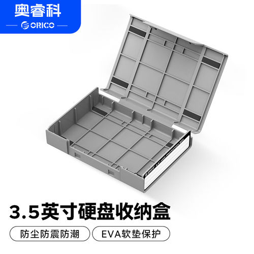 奥睿科3.5英寸硬盘保护盒