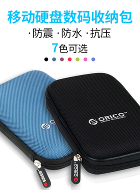 奥睿科移动硬盘收纳包数据线充电器盒子零钱包U盘U盾硬盘包保护套