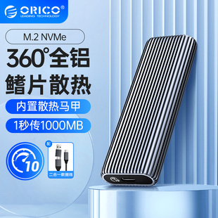 奥睿科M.2nvme固态移动硬盘盒笔记本电脑ssd硬盘壳读取器 ORICO