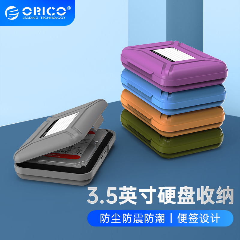 3.5寸pp存储带加厚保护盒