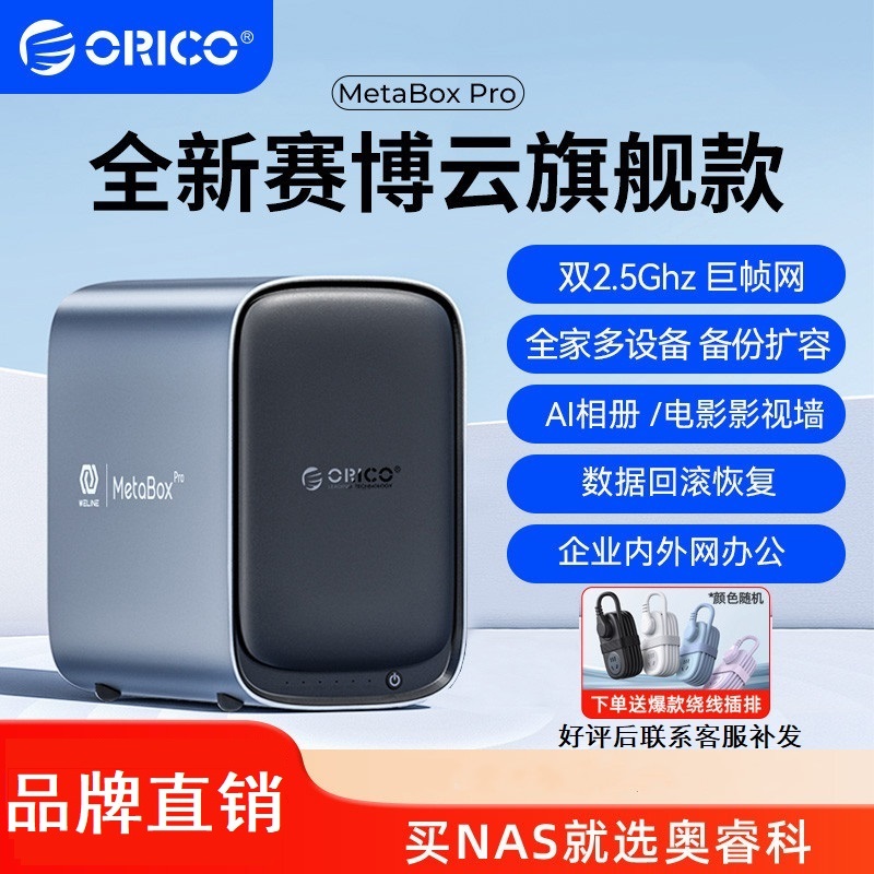 奥睿科NAS私有云网络存储器