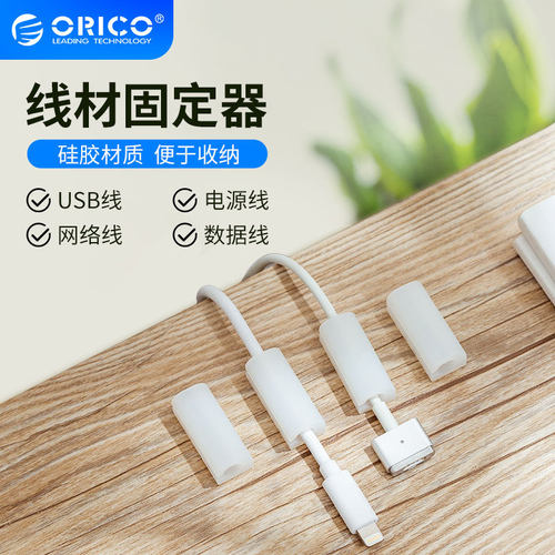 orico奥睿科理线器硅胶理线器