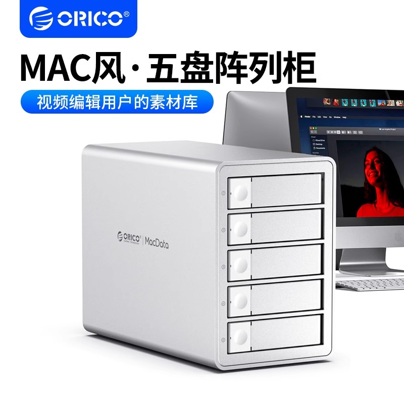 奥睿科3.5寸raid硬盘柜机械硬盘外接盒多盘位存储磁盘阵列扩展柜