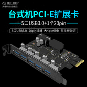 奥睿科 机电脑机箱后置主板扩展卡高速HUB集线器PCI PVU3 台式 E转接多口USB3.0扩展卡大4pin供电 5O2I ORICO
