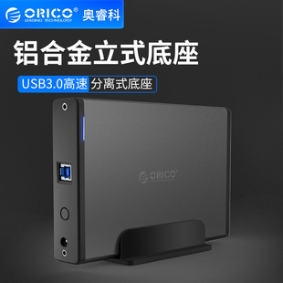 SATA移动硬盘盒外接硬盘读取器带支架 3.5寸type 机笔记本USB3.1 c硬盘盒电脑外置usb3.0台式 Orico 奥睿科