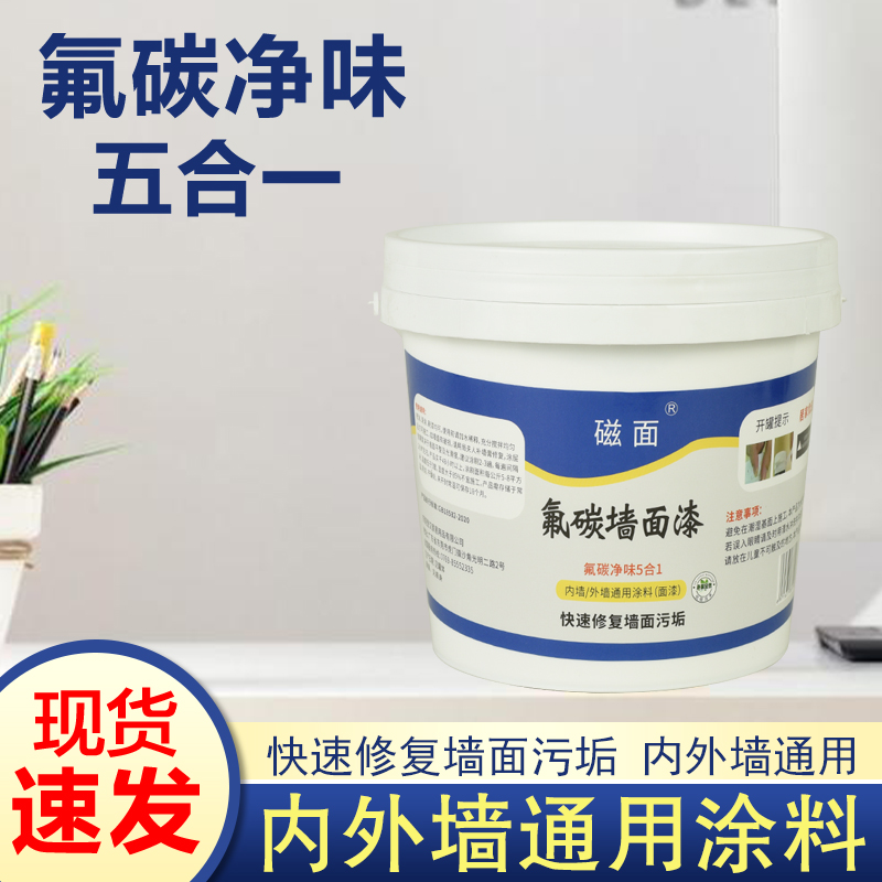 磁面氟碳墙面漆内外墙乳胶漆