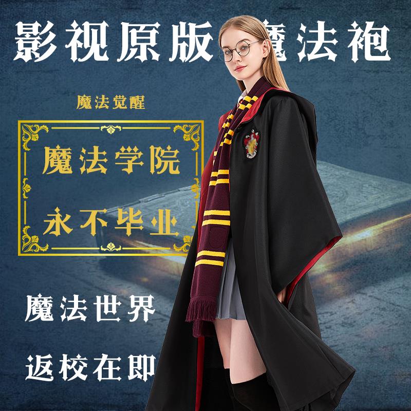 哈利魔法袍巫师袍环球影城版学院校服周边波特儿童 万圣节在类目 模玩/动漫/周边/cos/桌游, Cosplay服饰/道具/服务, Cosplay男装中 - 来自Buy2taobao.com提供专业的淘宝代购服务