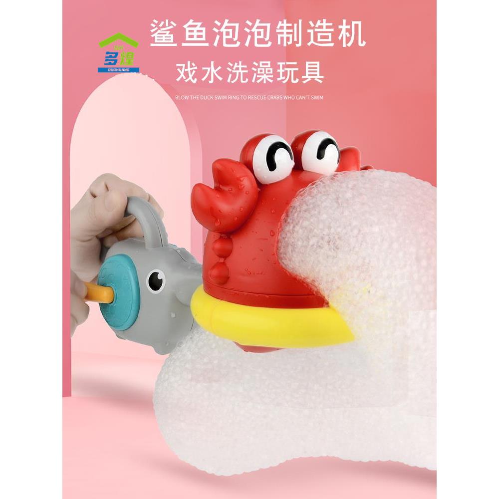 儿童鲨鱼泡泡机宝宝洗澡戏水浴缸玩水浴室螃蟹玩具婴儿男孩女孩