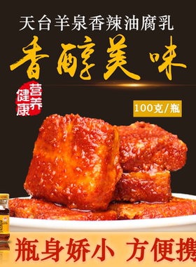天台羊泉油腐乳云南特产牟定卤乳农家自制豆腐乳100gX15瓶霉豆腐