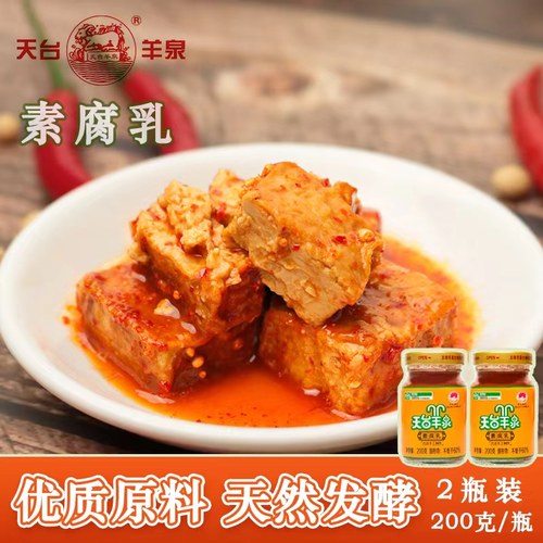 素腐乳天台羊泉吃不了辣的首选