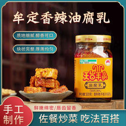 天台羊泉油腐乳香辣正宗云南手工特产腐乳红方下饭霉豆腐320g*8瓶
