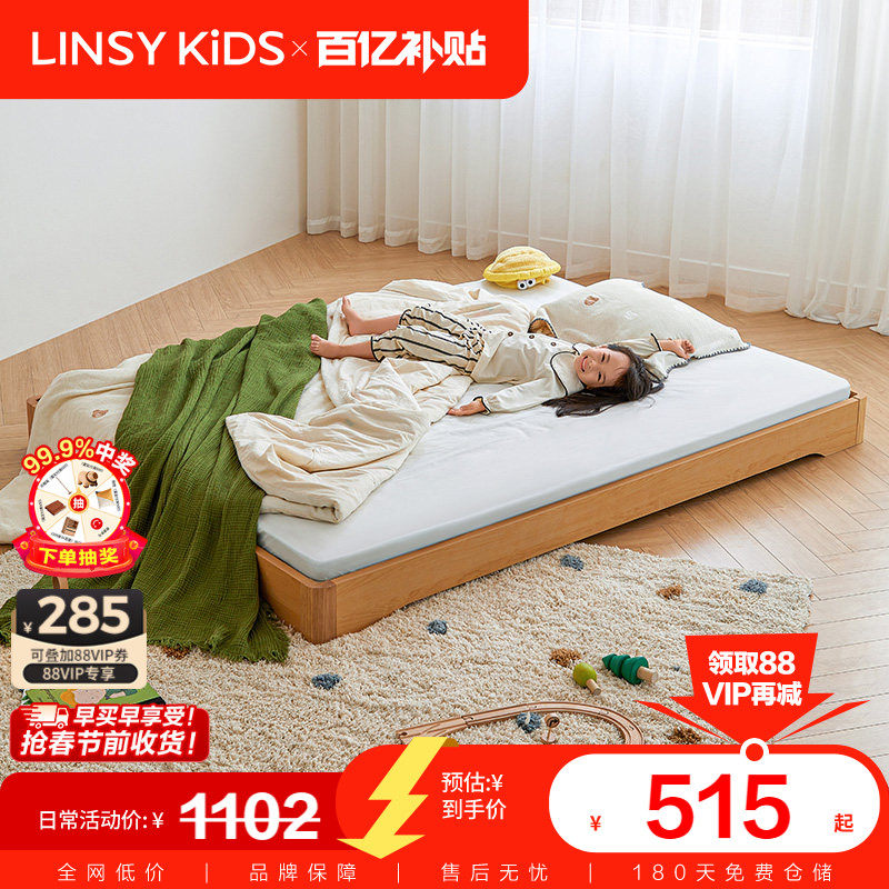 林氏政府补贴儿童床蒙氏地台床实木单人地板床婴儿家用带护栏木业,住宅家具,儿童床/儿童抽拉床,淘宝优惠券,粉丝福利购,淘宝优惠卷
