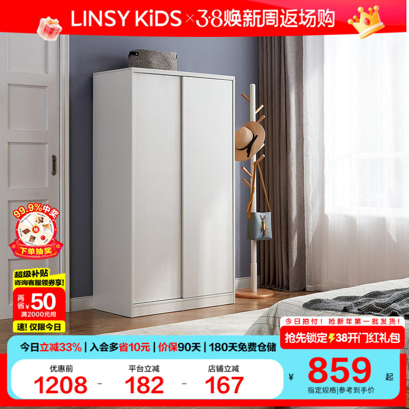 林氏儿童衣柜成品柜卧室家用衣橱衣帽间大组合推拉门移门家具木业
