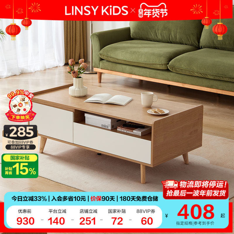 林氏家居原木风小户型电视柜茶几组合落地客厅家用新款林氏木业,住宅家具,电视柜,淘宝优惠券,粉丝福利购,淘宝优惠卷