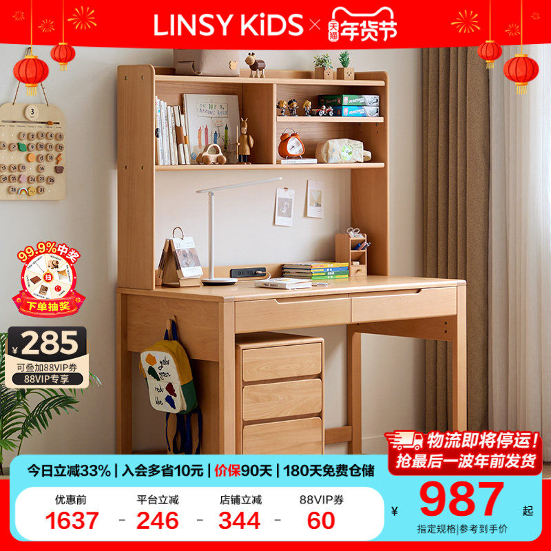 林氏儿童书桌学生家用实木学习桌椅可升降儿童写字桌书柜一体木业,住宅家具,儿童学习桌,淘宝优惠券,粉丝福利购,淘宝优惠卷