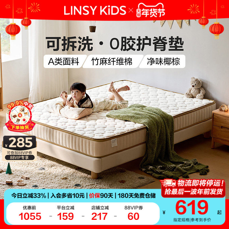 林氏0胶椰棕儿童床垫青少年专用家用a类母婴级1米5垫子林氏木业,住宅家具,儿童床垫,淘宝优惠券,粉丝福利购,淘宝优惠卷