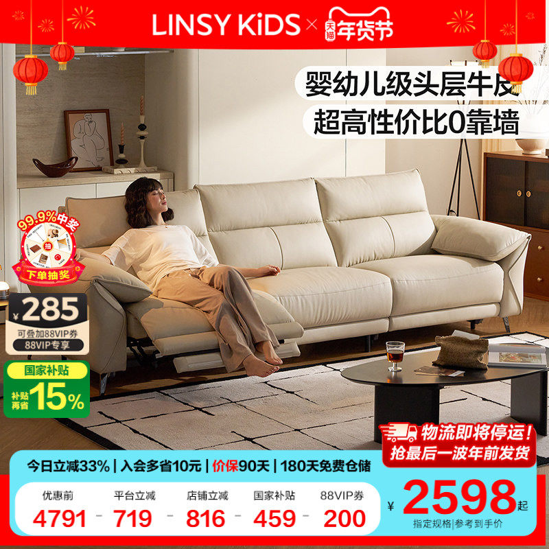 林氏零靠墙微醺电动沙发客厅2025新款多功能真皮沙发佛山木业,住宅家具,功能沙发,淘宝优惠券,粉丝福利购,淘宝优惠卷