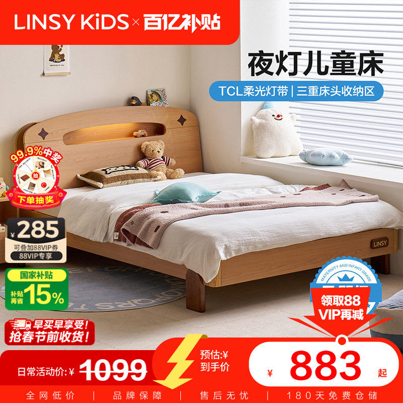 林氏儿童床小夜灯男孩女孩儿卧室实木排骨架1米2单人床带储物木业,住宅家具,儿童床/儿童抽拉床,淘宝优惠券,粉丝福利购,淘宝优惠卷