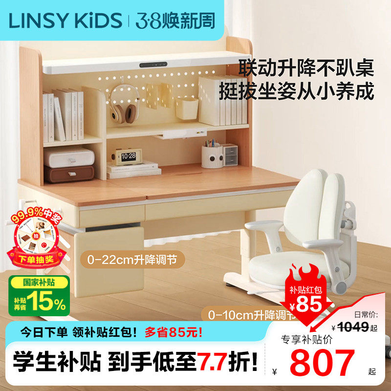 林氏儿童学习桌小学生家用书桌写字桌5档调光可升降桌椅套装木业