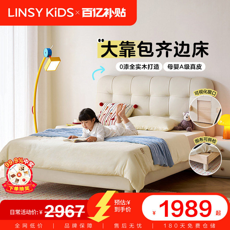 林氏儿童床女孩婴幼儿级A类真皮床1米2全实木框架床奶油风泡泡床