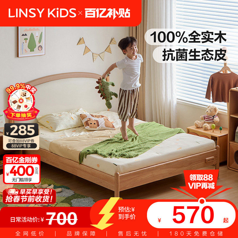 林氏实木儿童床男孩女孩单人床1.35米男童卧室小户型木业2025新款,住宅家具,儿童床/儿童抽拉床,淘宝优惠券,粉丝福利购,淘宝优惠卷
