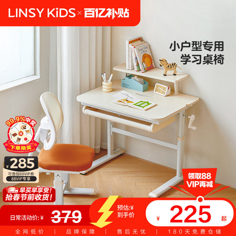 林氏儿童学习桌小学生家用写字书桌专用桌子升降桌椅套装2025新款,住宅家具,儿童学习桌,淘宝优惠券,粉丝福利购,淘宝优惠卷