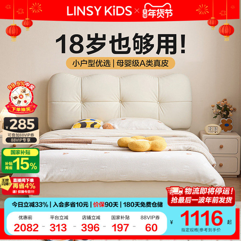 林氏实木儿童床真皮1米5男女孩公主床小户型卧室单人床2025年新款,住宅家具,儿童床/儿童抽拉床,淘宝优惠券,粉丝福利购,淘宝优惠卷