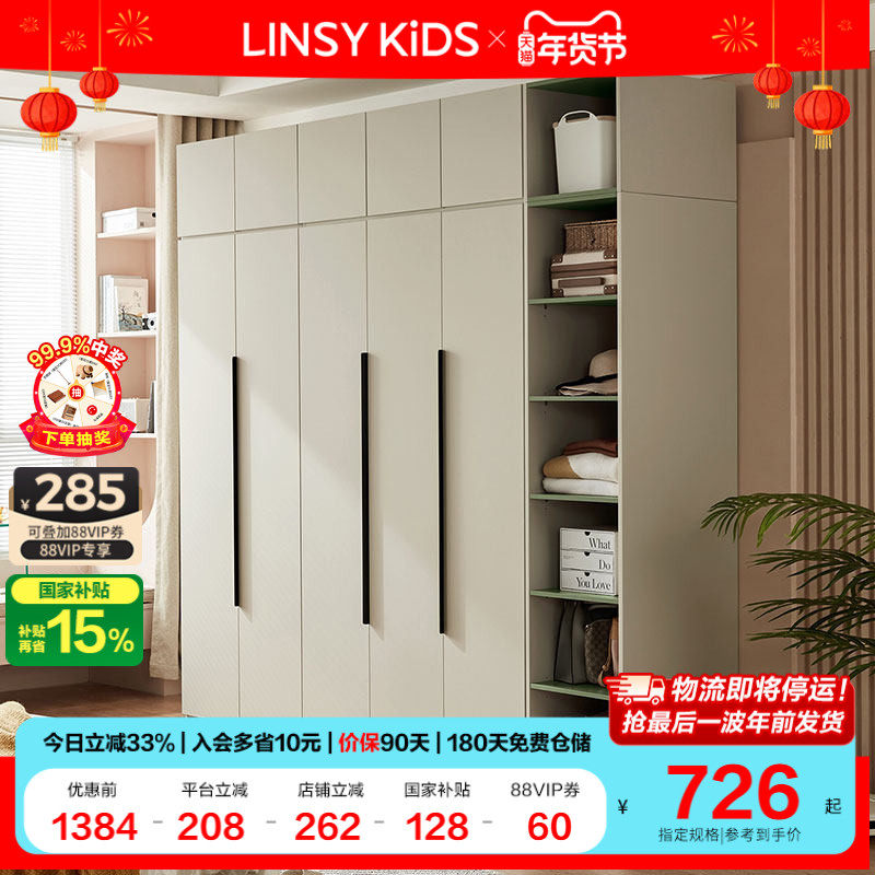 LINSYKIDS成品衣柜连书桌一体卧室新款家用柜子衣橱家具林氏木业,住宅家具,自由组合衣柜,淘宝优惠券,粉丝福利购,淘宝优惠卷