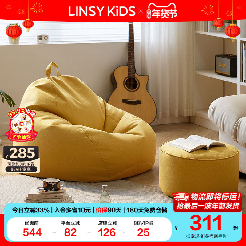 LINSYKIDS卧室榻榻米懒人沙发可躺可睡单人椅豆袋林氏木业TDY116,住宅家具,懒人沙发,淘宝优惠券,粉丝福利购,淘宝优惠卷