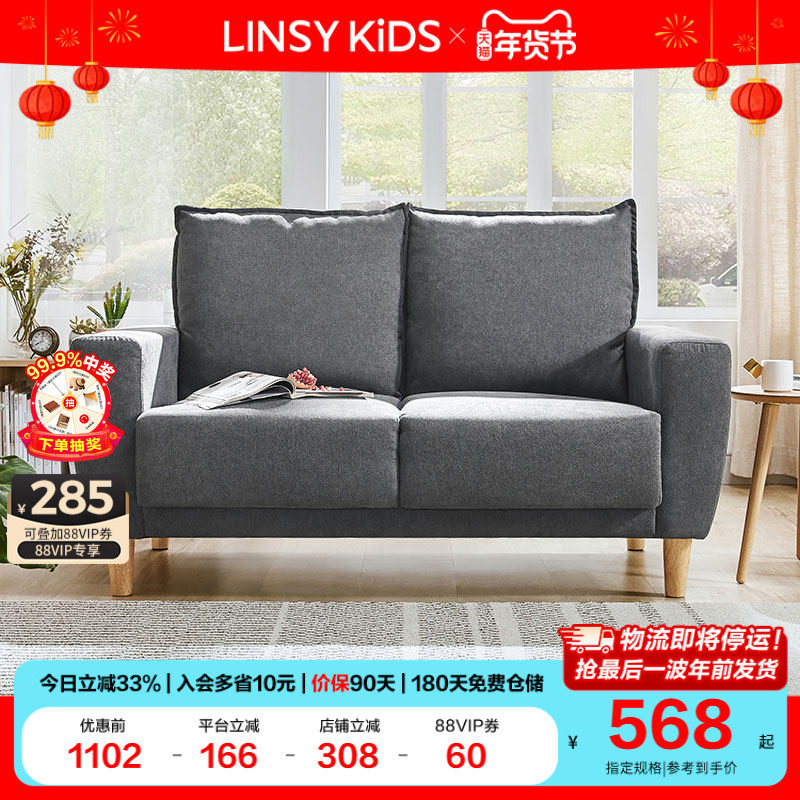 林氏儿童公寓布艺沙发客厅单双人小沙发出租房懒人小户型林氏木业,住宅家具,实木沙发,淘宝优惠券,粉丝福利购,淘宝优惠卷