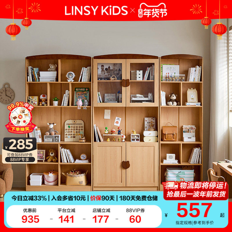 林氏木业客厅自由组合儿童书柜带门书房学习转角书架林氏LH079,住宅家具,儿童书柜,淘宝优惠券,粉丝福利购,淘宝优惠卷