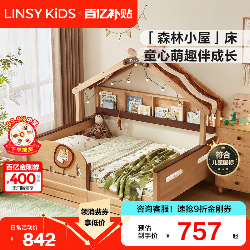 林氏全实木儿童床女男孩带护栏公主木屋床带护栏榉木树屋帐篷床