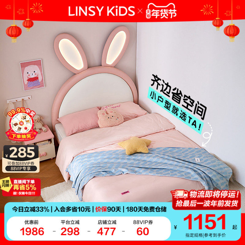 林氏儿童床女孩公主床单人卧室女童家具小户型粉色兔子床夜光木业,住宅家具,儿童床/儿童抽拉床,淘宝优惠券,粉丝福利购,淘宝优惠卷