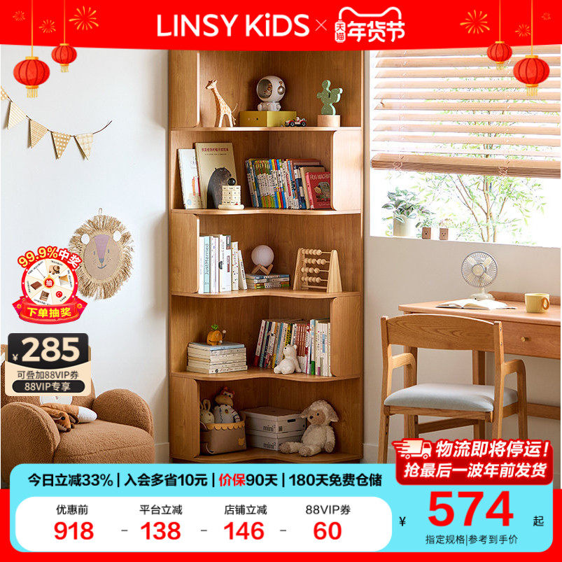 林氏KIDS家居转角书柜客厅置物架落地墙角储物柜阅读区儿童书架,住宅家具,儿童书柜,淘宝优惠券,粉丝福利购,淘宝优惠卷