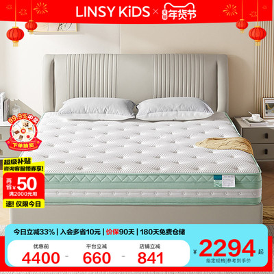 LINSY林氏睡眠泰国天然乳胶床垫