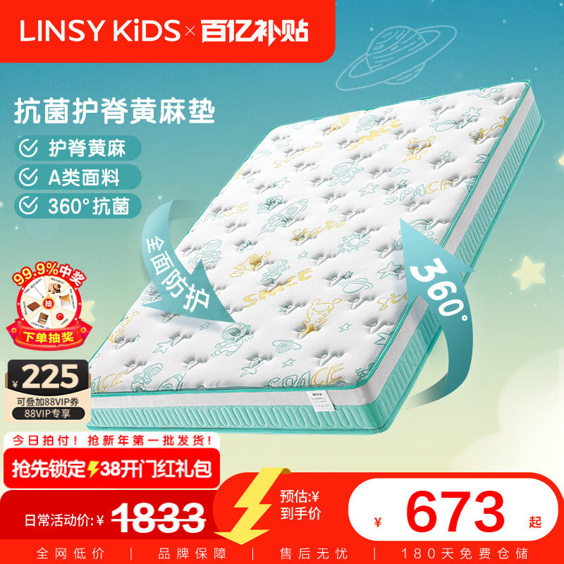 林氏儿童床垫黄麻弹簧宝宝床垫家用青少年护脊专用卧室硬厚垫木业