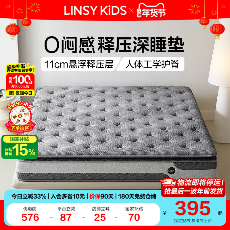 林氏KIDS家居0闷感记忆棉床垫家用卧室人体工学护脊分区木业2025,住宅家具,记忆棉床垫,淘宝优惠券,粉丝福利购,淘宝优惠卷