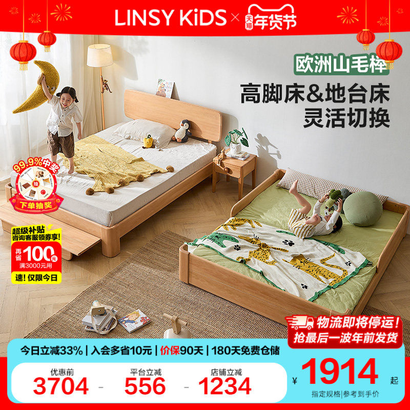 林氏儿童床全实木女男孩榉木榻榻米卧室蒙氏地台床单人床2025新款,住宅家具,儿童床/儿童抽拉床,淘宝优惠券,粉丝福利购,淘宝优惠卷