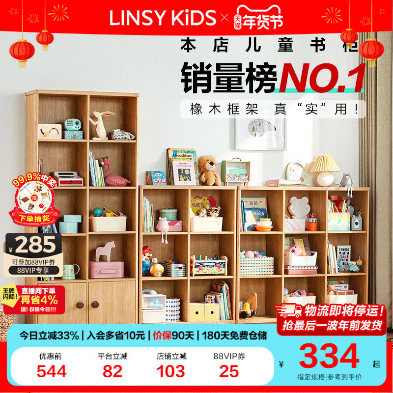 林氏儿童书柜实木脚储物柜落地玩具收纳格子柜组合置物书架木业,住宅家具,儿童书柜,淘宝优惠券,粉丝福利购,淘宝优惠卷
