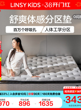 林氏kids0闷感人体工学分区弹簧床垫家用卧室透气偏硬垫子CDT550