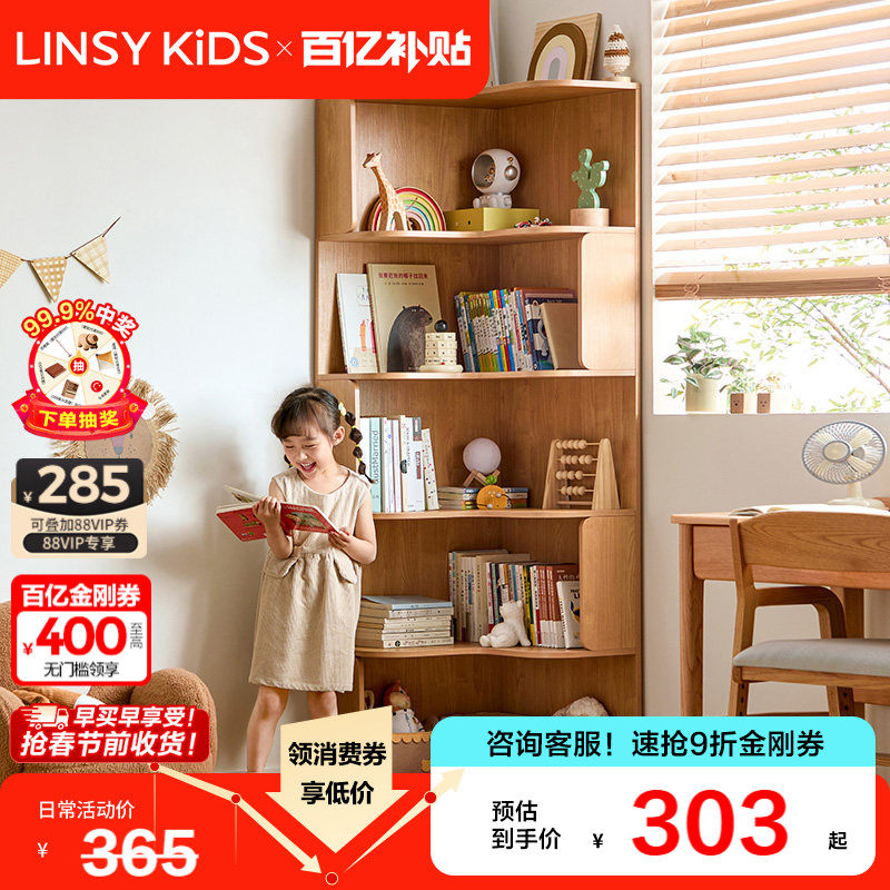 林氏儿童转角书柜置物架家用学生落地墙角储物柜玩具书架家居木业,住宅家具,儿童书柜,淘宝优惠券,粉丝福利购,淘宝优惠卷