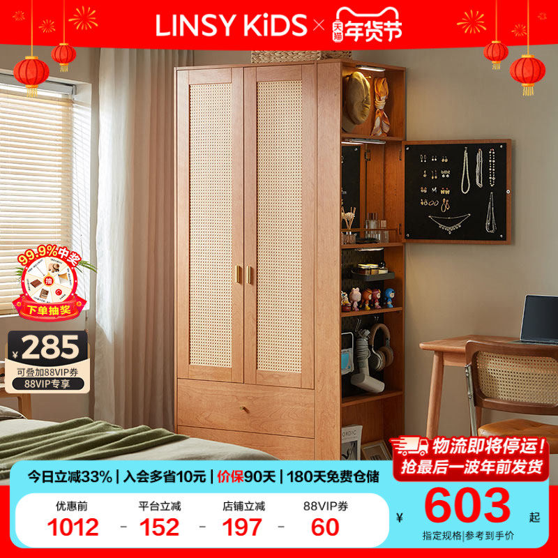 林氏KIDS家居藤编衣柜成品小户型卧室家用简易衣橱省空间林氏木业,住宅家具,独立衣柜,淘宝优惠券,粉丝福利购,淘宝优惠卷