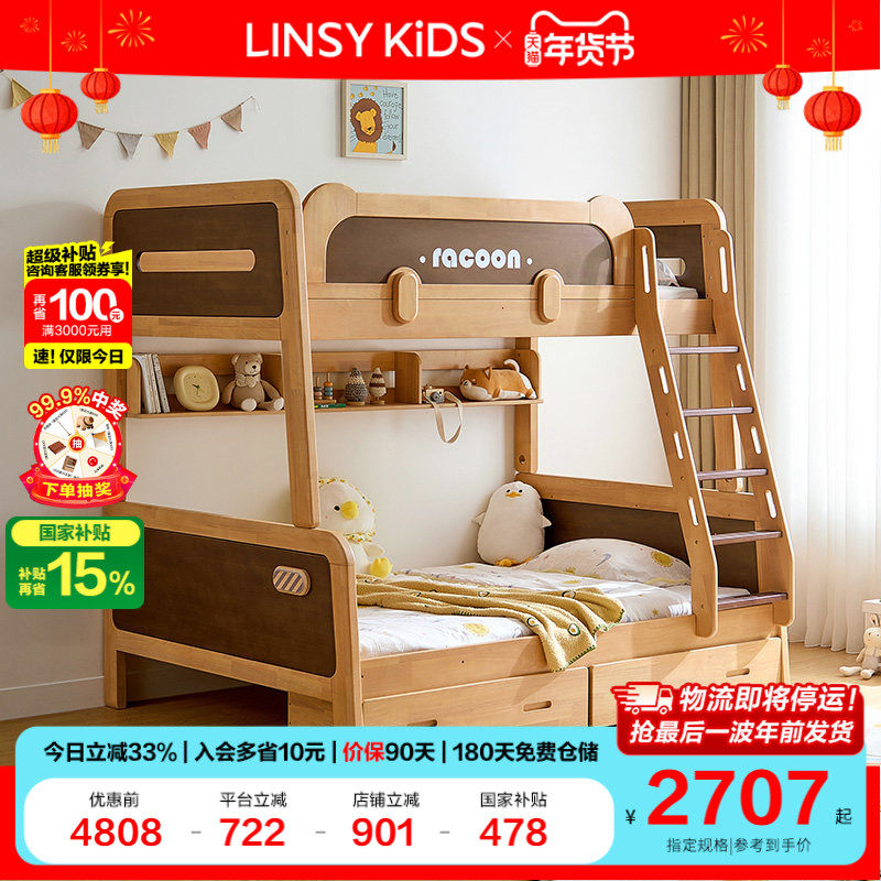 林氏儿童上下铺双层床全实木小户型高低床子母床互不打扰林氏木业,住宅家具,高低/子母床,淘宝优惠券,粉丝福利购,淘宝优惠卷